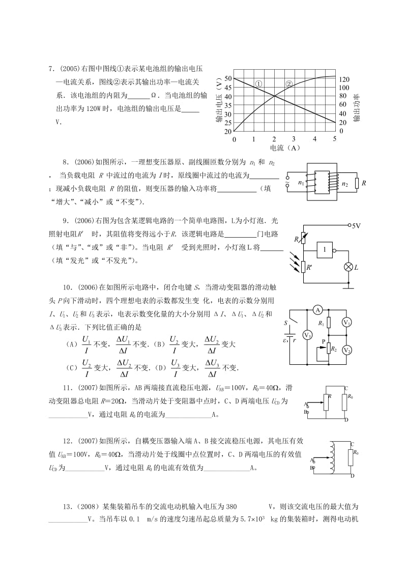 十年上海物理高考题分类汇编电流和电路.doc_第2页