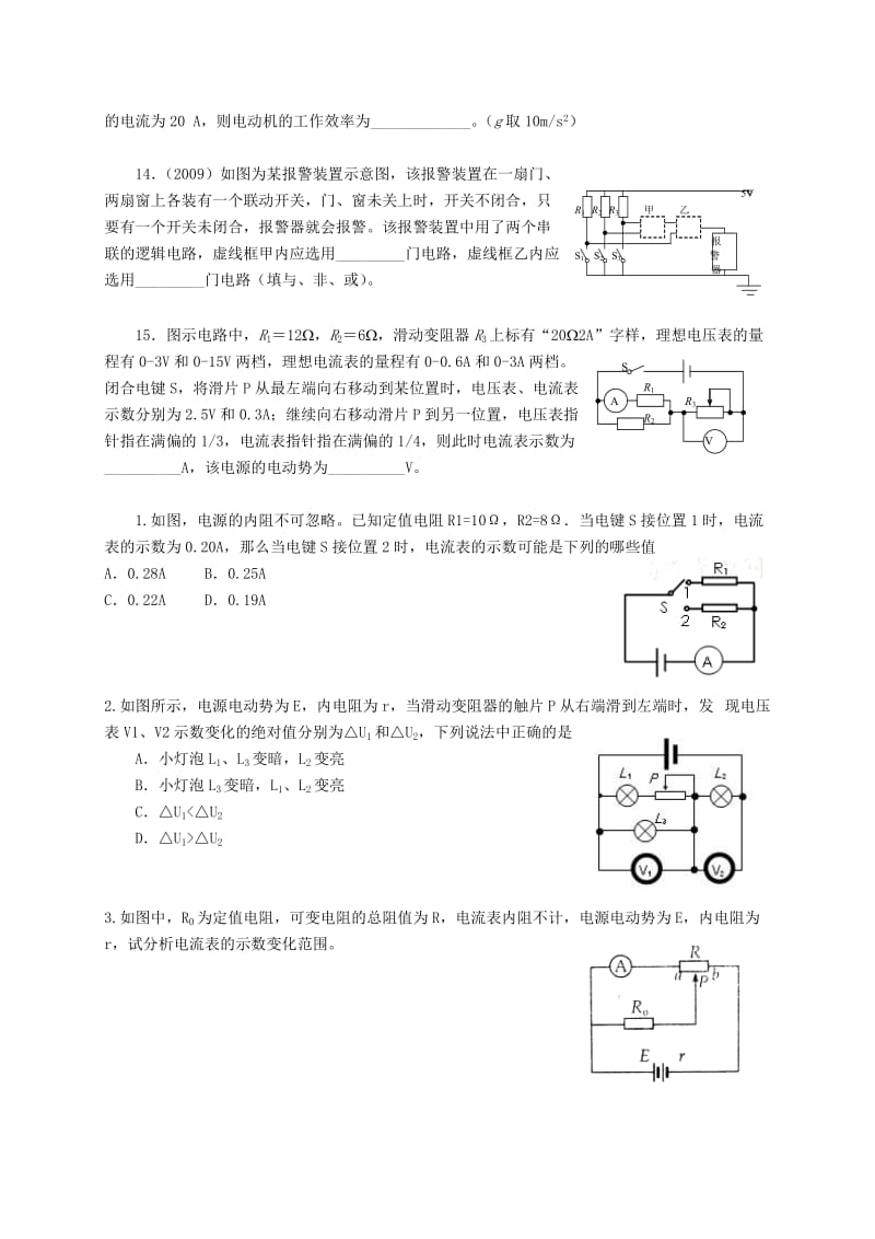 十年上海物理高考题分类汇编电流和电路.doc_第3页