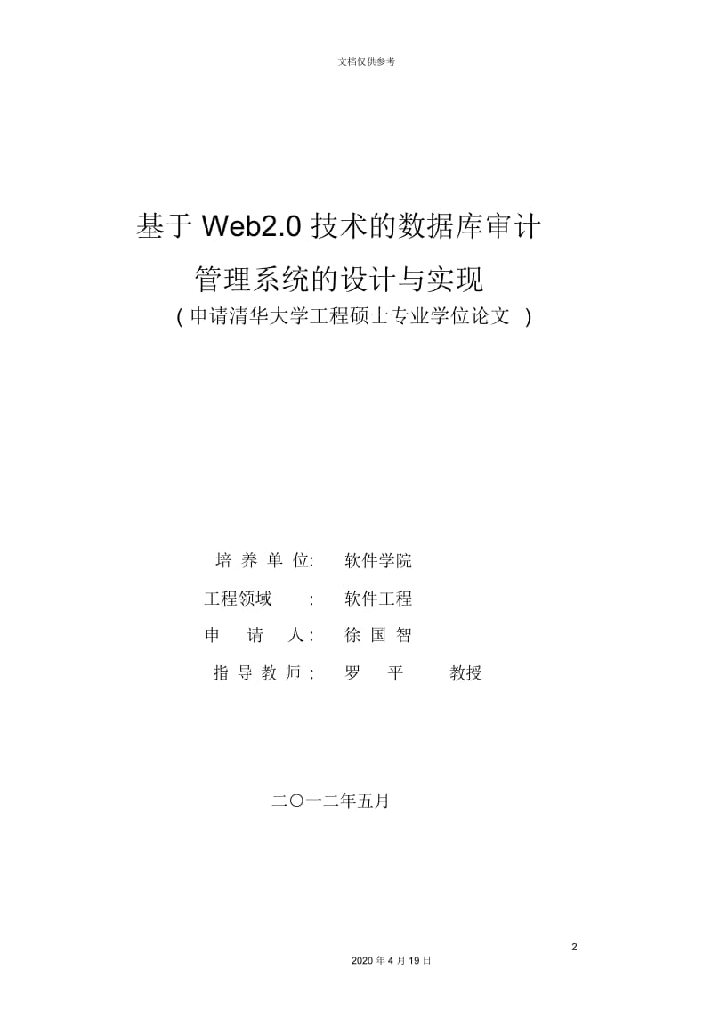 基于技术的数据库审计管理系统的设计与实现.docx_第2页