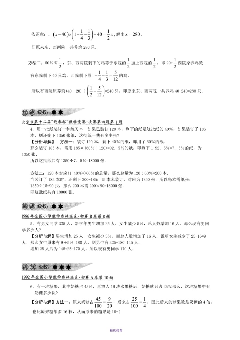 新版华数思维导引六年级第二讲比例与百分数Word版.doc_第2页