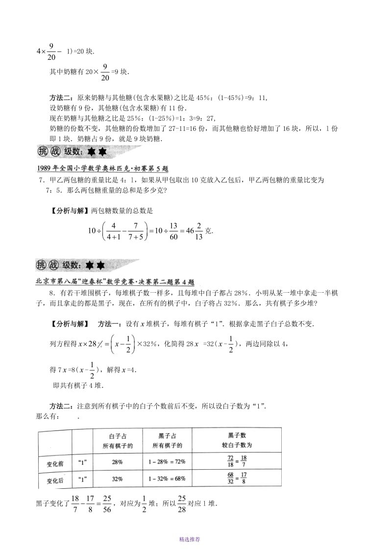 新版华数思维导引六年级第二讲比例与百分数Word版.doc_第3页