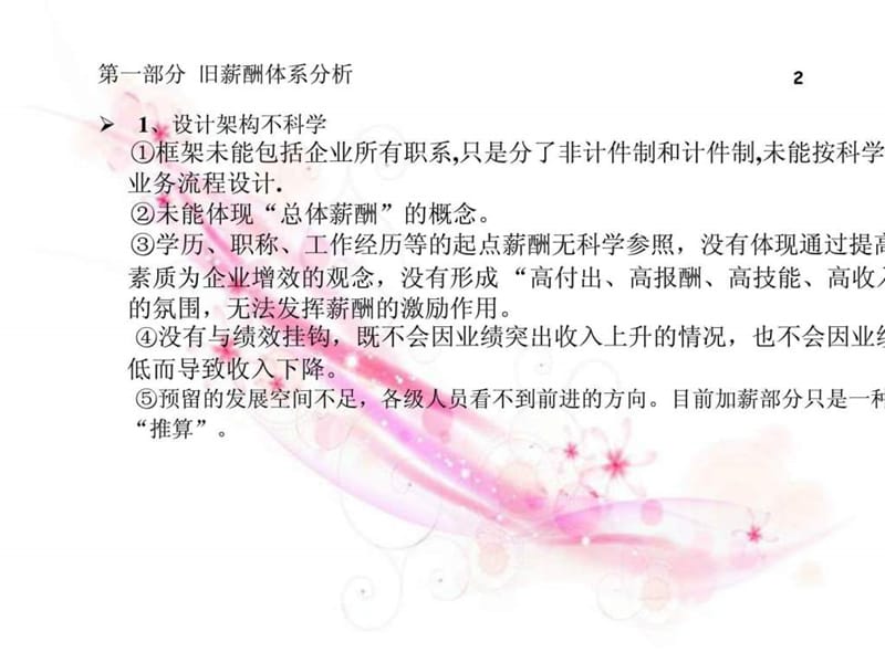 公司薪酬体系设计方案课件.ppt_第2页