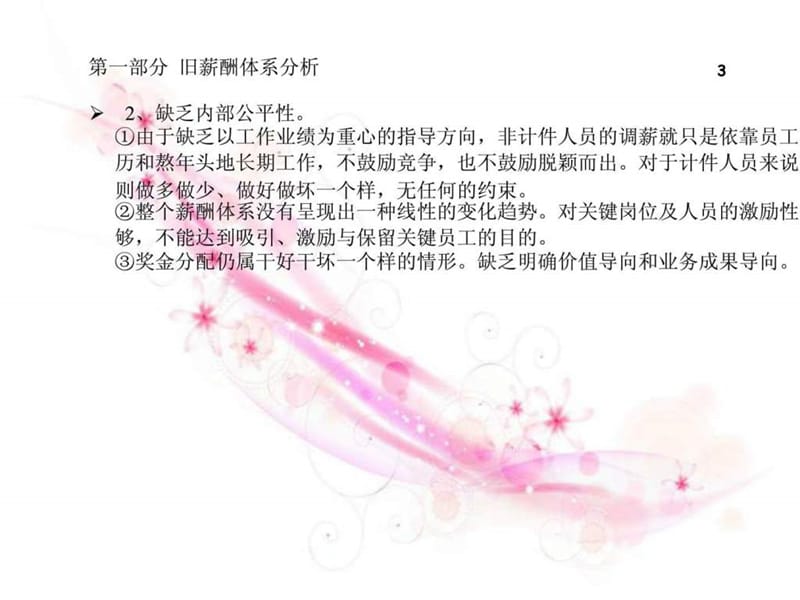 公司薪酬体系设计方案课件.ppt_第3页