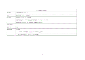 《空气有重量吗》活动设计.docx