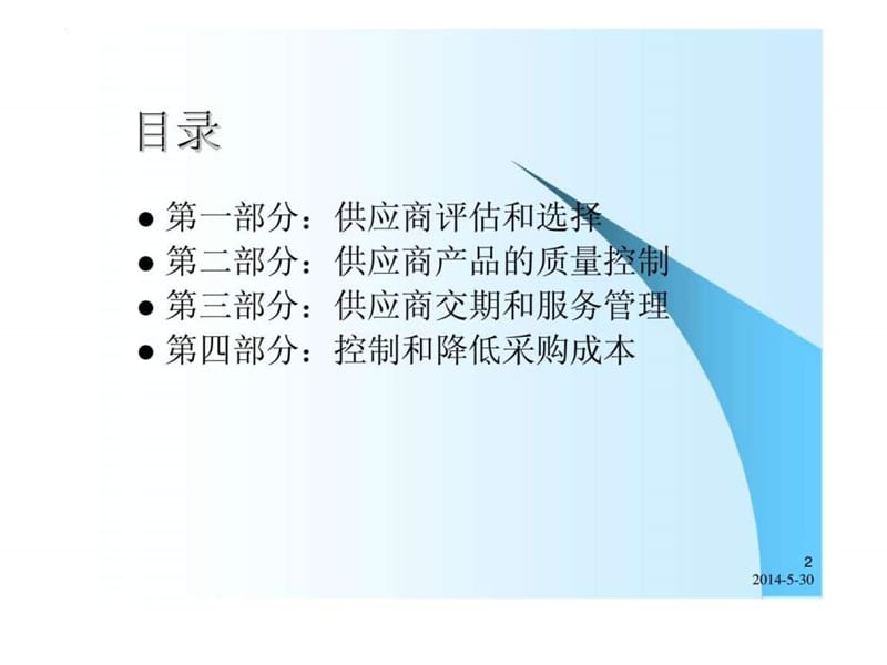 供应商管理及采购成本降低技巧课件.ppt_第2页