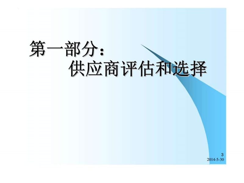 供应商管理及采购成本降低技巧课件.ppt_第3页