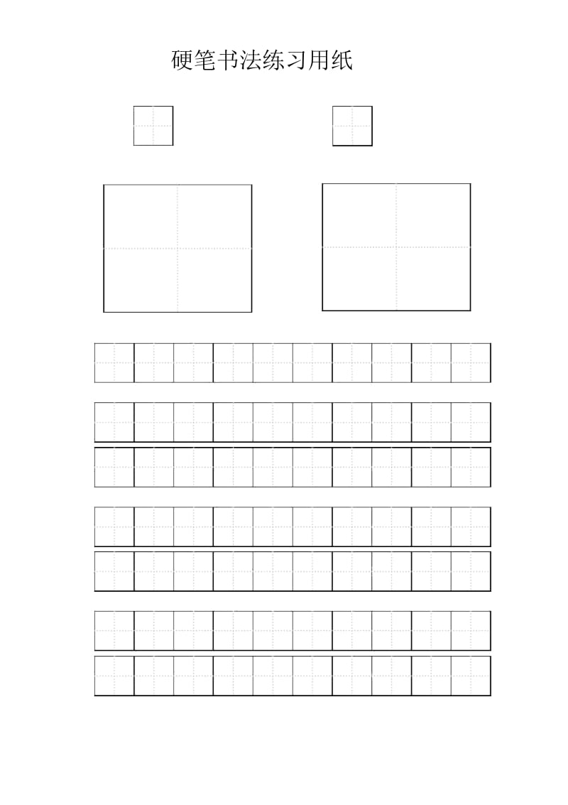 拼音四线田字格可编辑输入字-模板-A4打印.docx_第3页