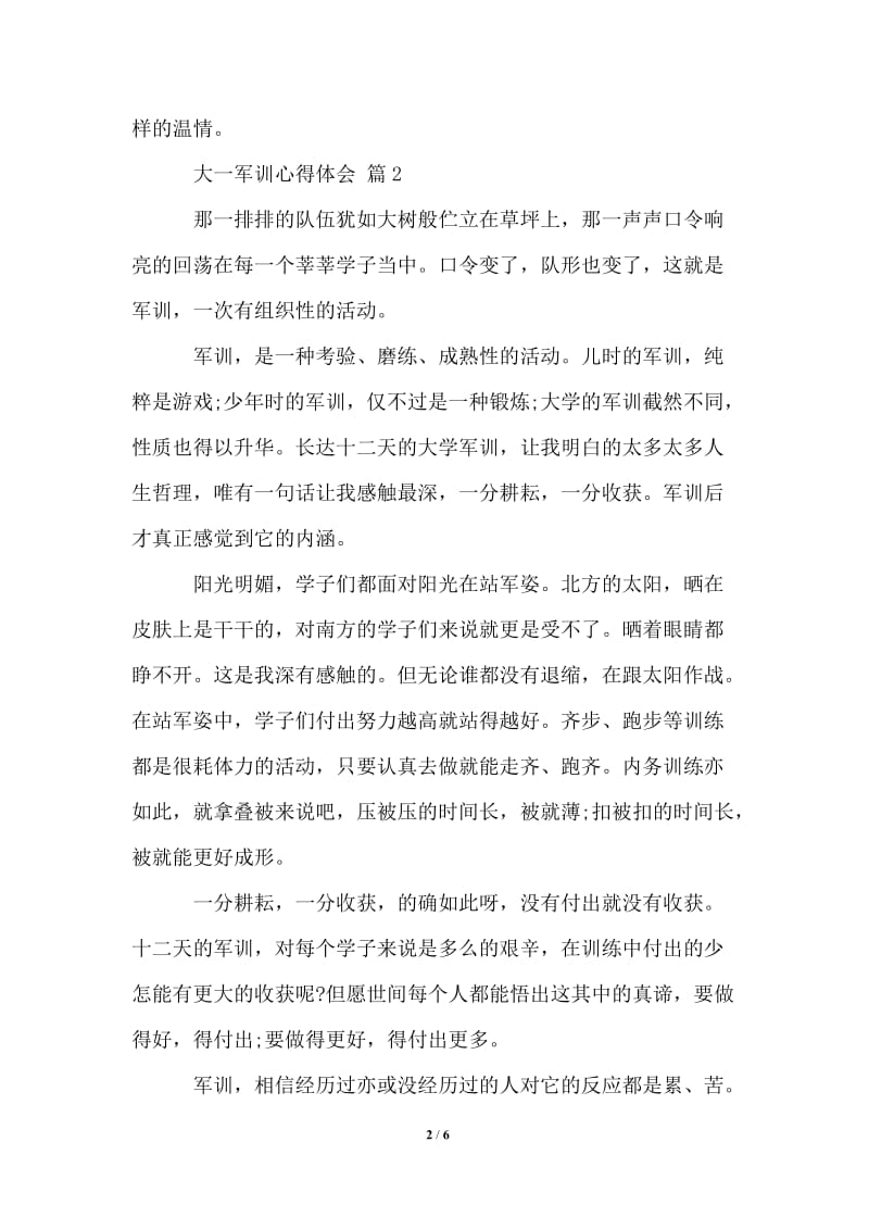 2021年精选大一军训心得体会汇总七篇.doc_第2页