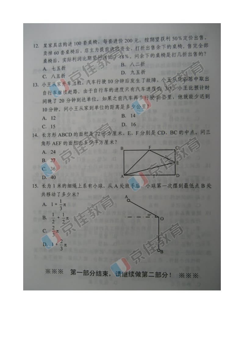 河南公务员考试真题及答案.doc_第3页