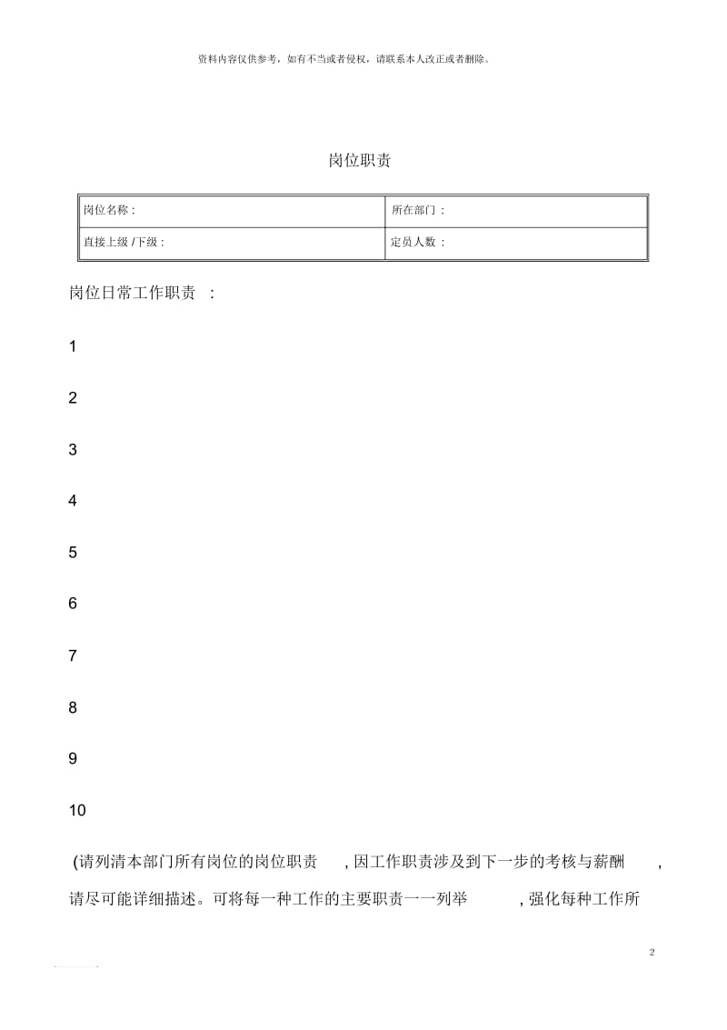 岗位职责表格.docx_第2页