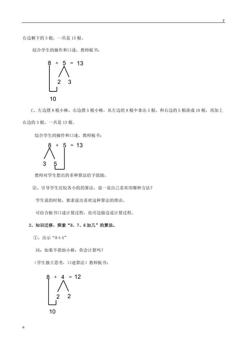 8、7、6加几教案-人教版数学一年级上第八章20以内的进位加法第2节.doc_第3页