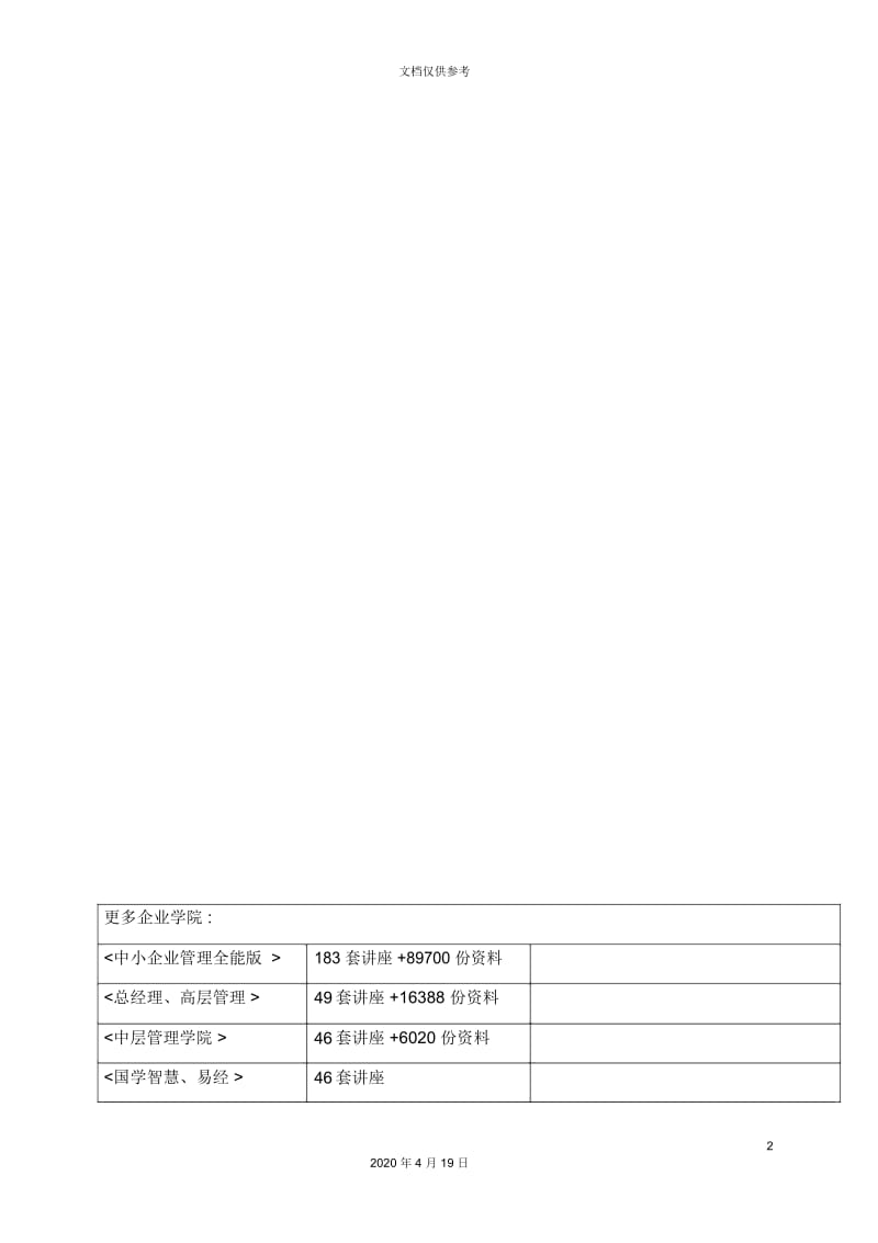 排污工程施工组织设计.docx_第2页