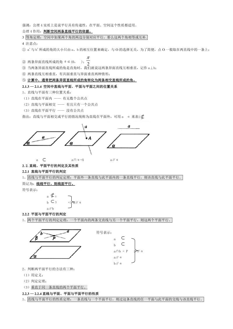 高中数学必修2第二章知识点总结及例题.doc_第2页