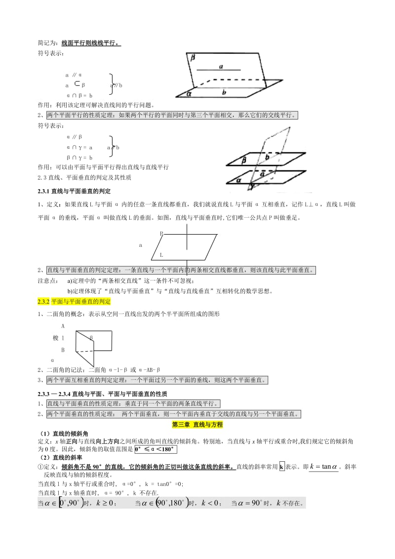 高中数学必修2第二章知识点总结及例题.doc_第3页