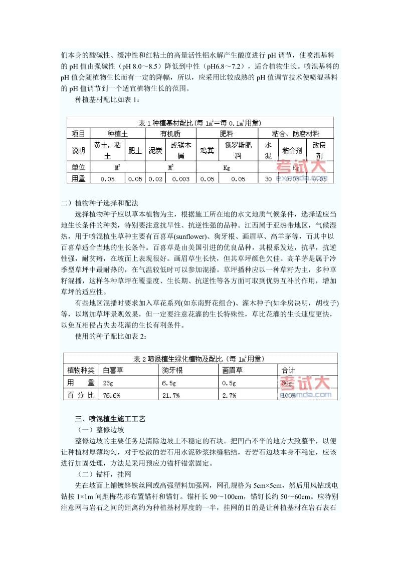 喷混植生.doc_第2页