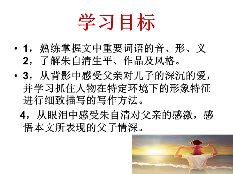 苏教版八年级语文上册《三单元 至爱亲情十一 背影》研讨课件_36.ppt_第3页