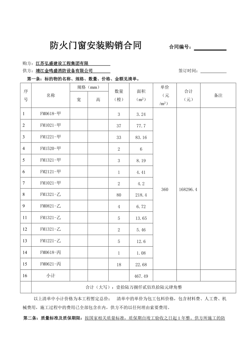 防火门合同.doc_第1页