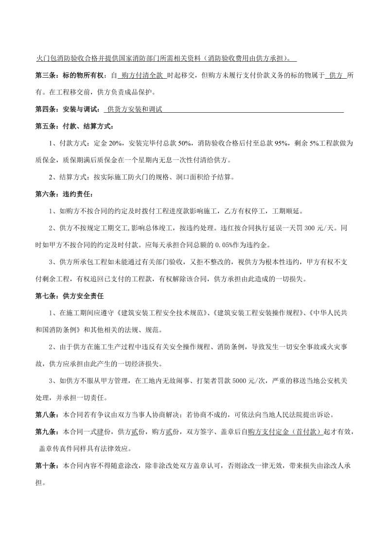 防火门合同.doc_第2页