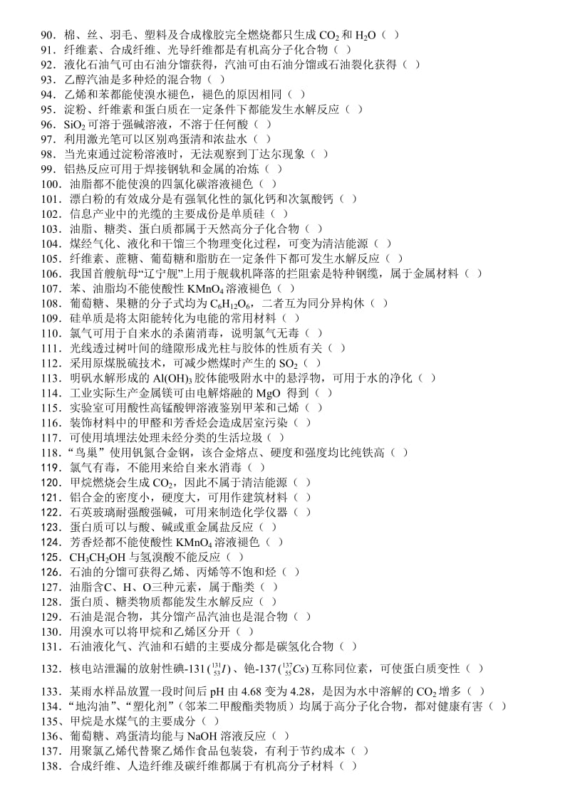 (广东)广东近5年高考化学与社会、生产、生活（第7或8题）化学与社会、生产、生活（第7或8题）.doc_第3页