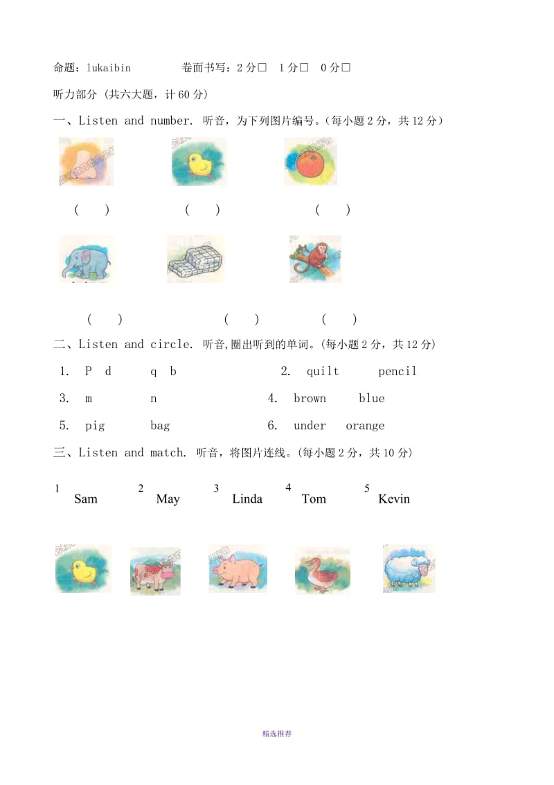 牛津上海版小学二年级2B下册单元测试卷全册Word版.doc_第1页