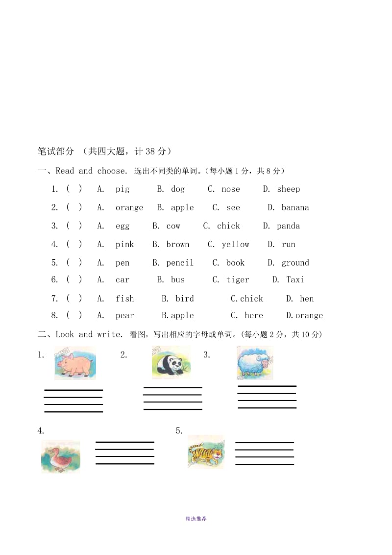 牛津上海版小学二年级2B下册单元测试卷全册Word版.doc_第3页