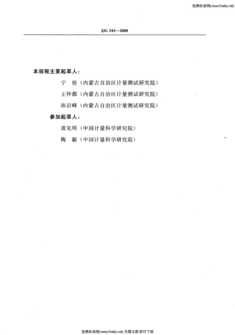 JJG 543 心电图机检定规程.pdf_第3页