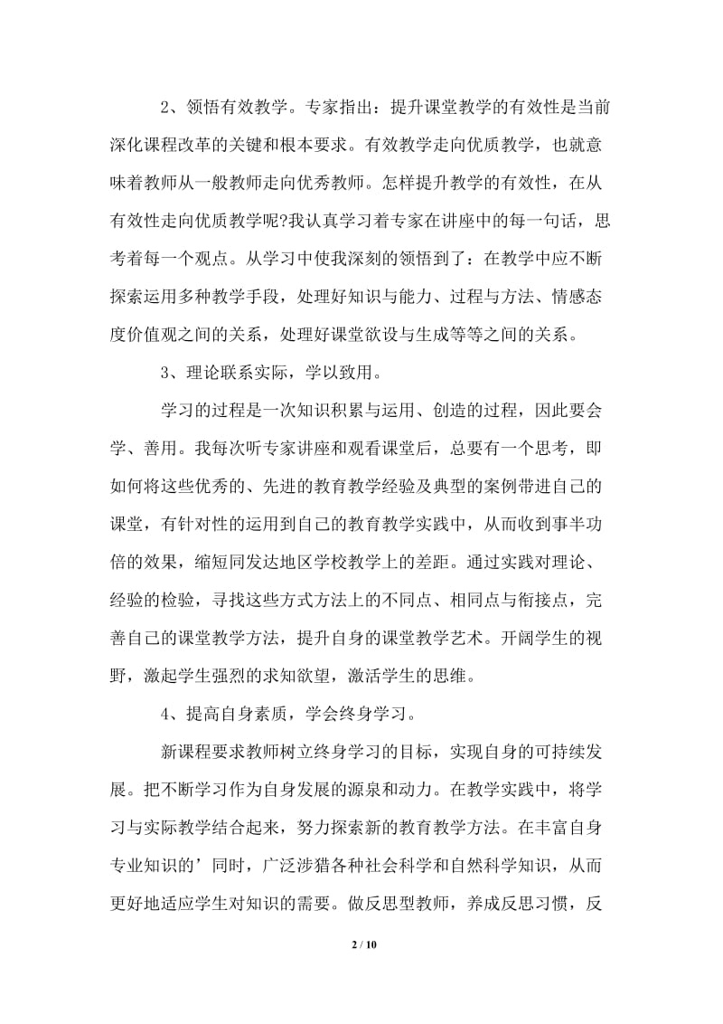 2021年网络学习心得体会四篇.doc_第2页