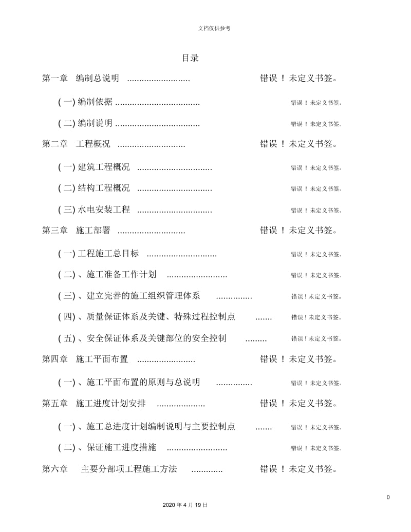 制造有限公司新厂区车间施工组织设计.docx_第3页