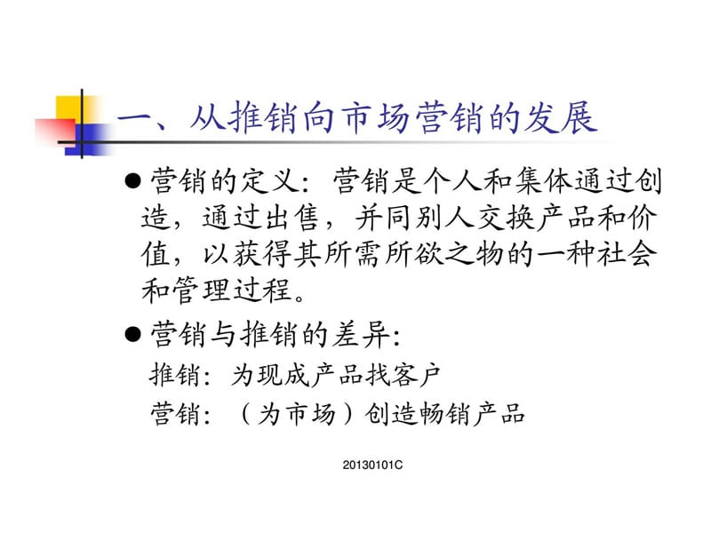 赢在营销战略性营销管理(营销总裁班的资料)课件.ppt_第2页