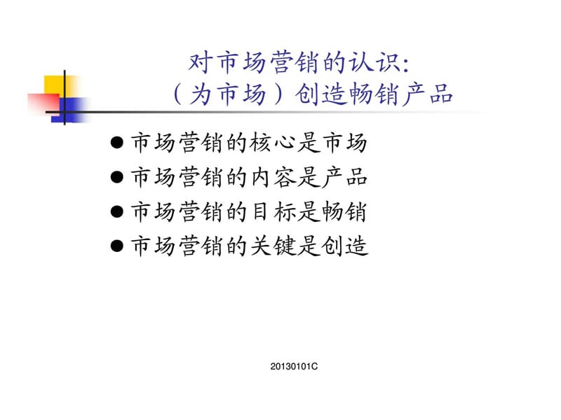 赢在营销战略性营销管理(营销总裁班的资料)课件.ppt_第3页