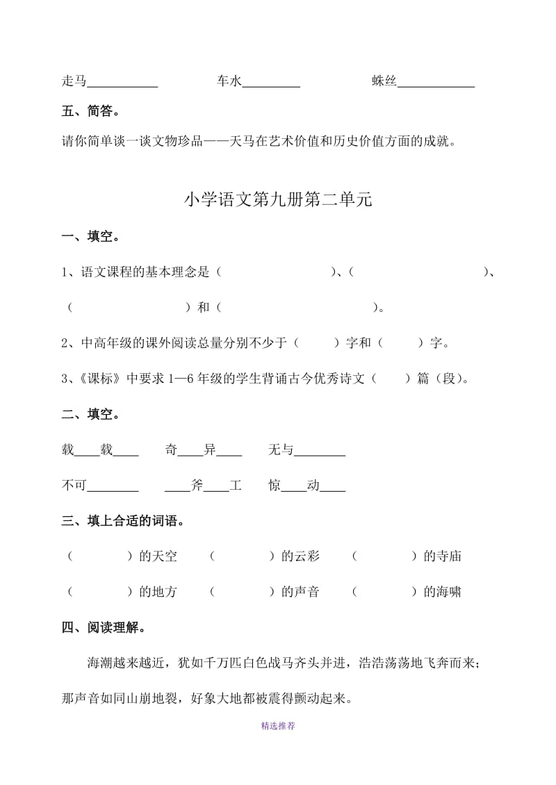 小学五年级上册语文教师教研活动试题北师大版全册Word版.doc_第2页