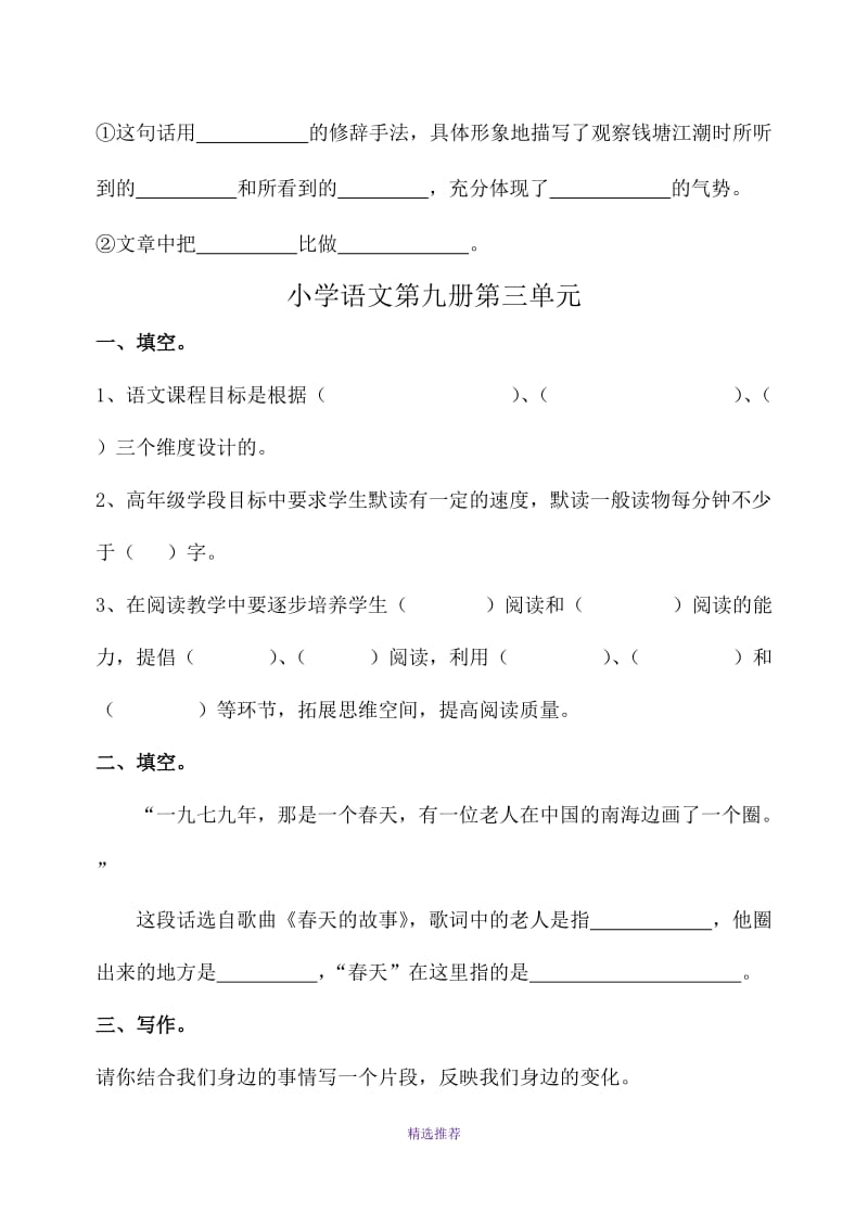 小学五年级上册语文教师教研活动试题北师大版全册Word版.doc_第3页