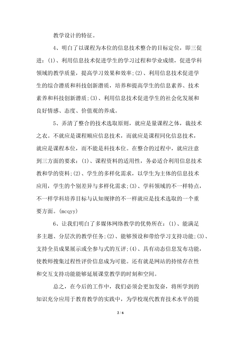 2021年海西学习心得模板.doc_第2页