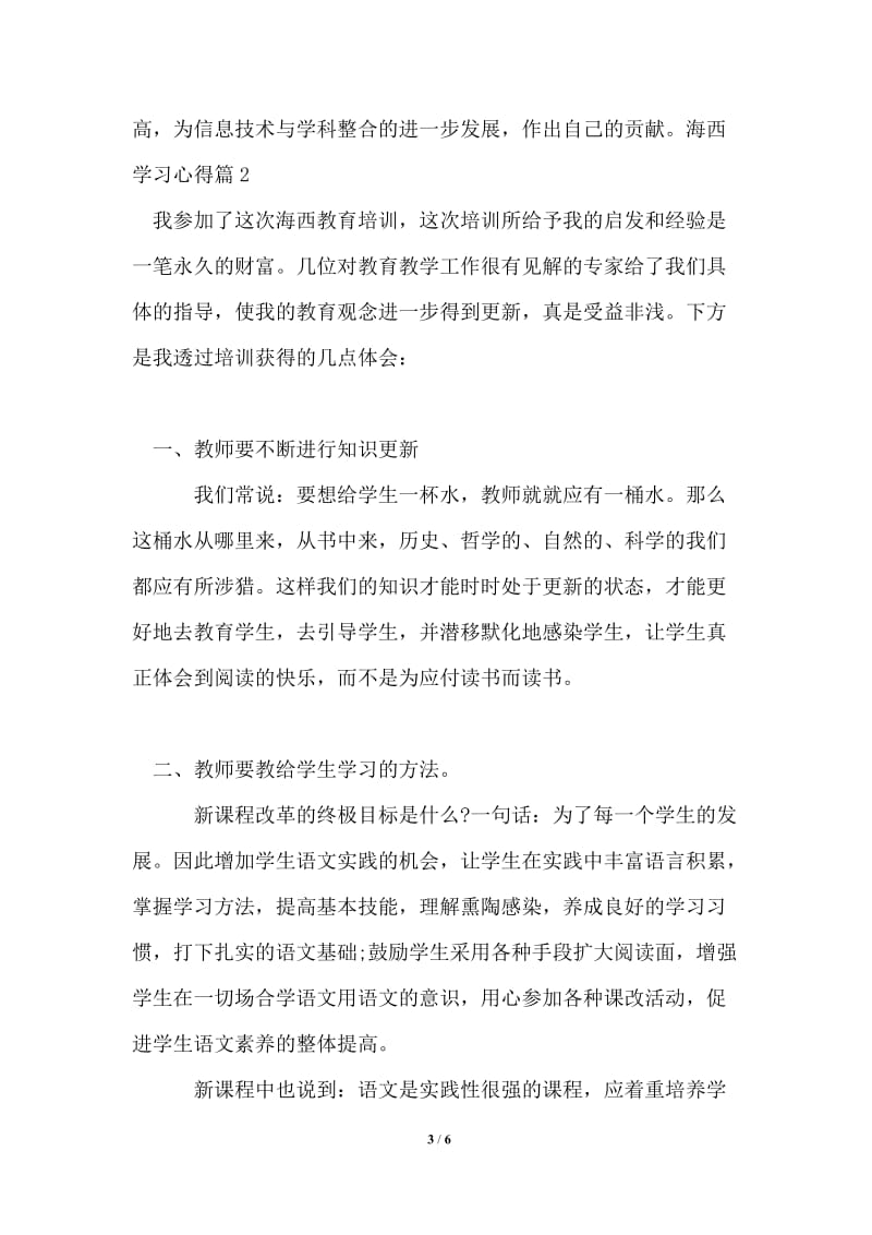 2021年海西学习心得模板.doc_第3页