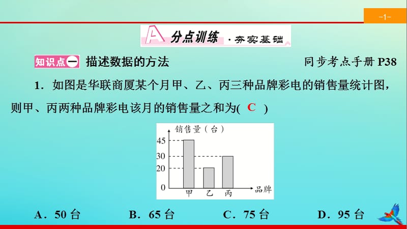 2020春七年级数学下册 第十章 数据的收集、整理与描述 10.1 统计调查同步课件 （新版）新人教版.ppt_第2页