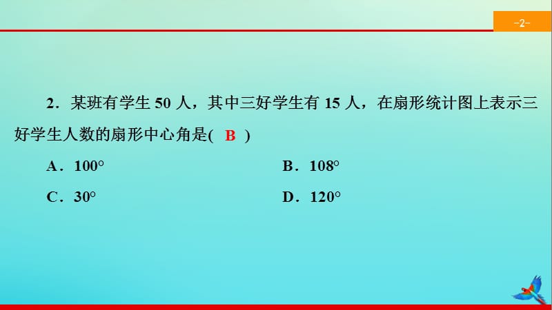 2020春七年级数学下册 第十章 数据的收集、整理与描述 10.1 统计调查同步课件 （新版）新人教版.ppt_第3页