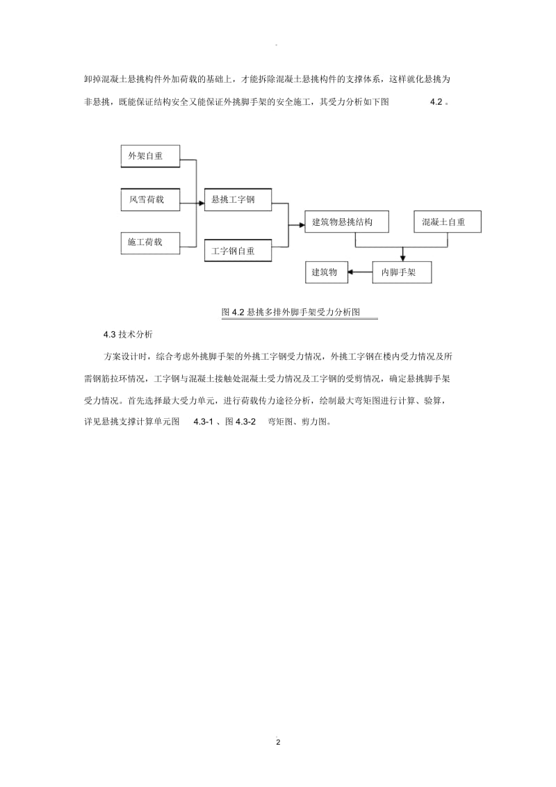 悬挑多排脚手架施工工法.docx_第2页