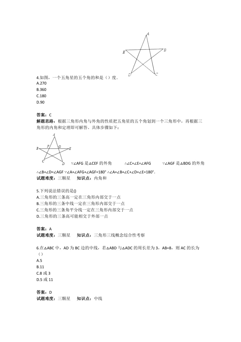 初中数学认识三角形与图形的全等综合题(含答案).doc_第2页