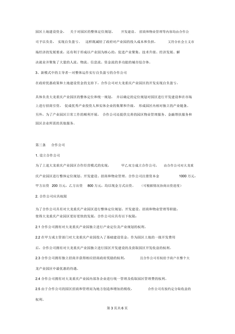 2019年产业园区合作开发合同协议书范本.docx_第3页