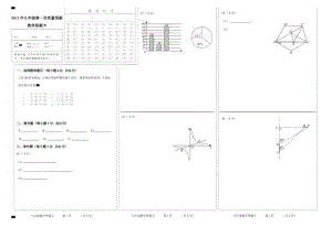 九年级第一次质量预测 数学答题卡A3版.doc