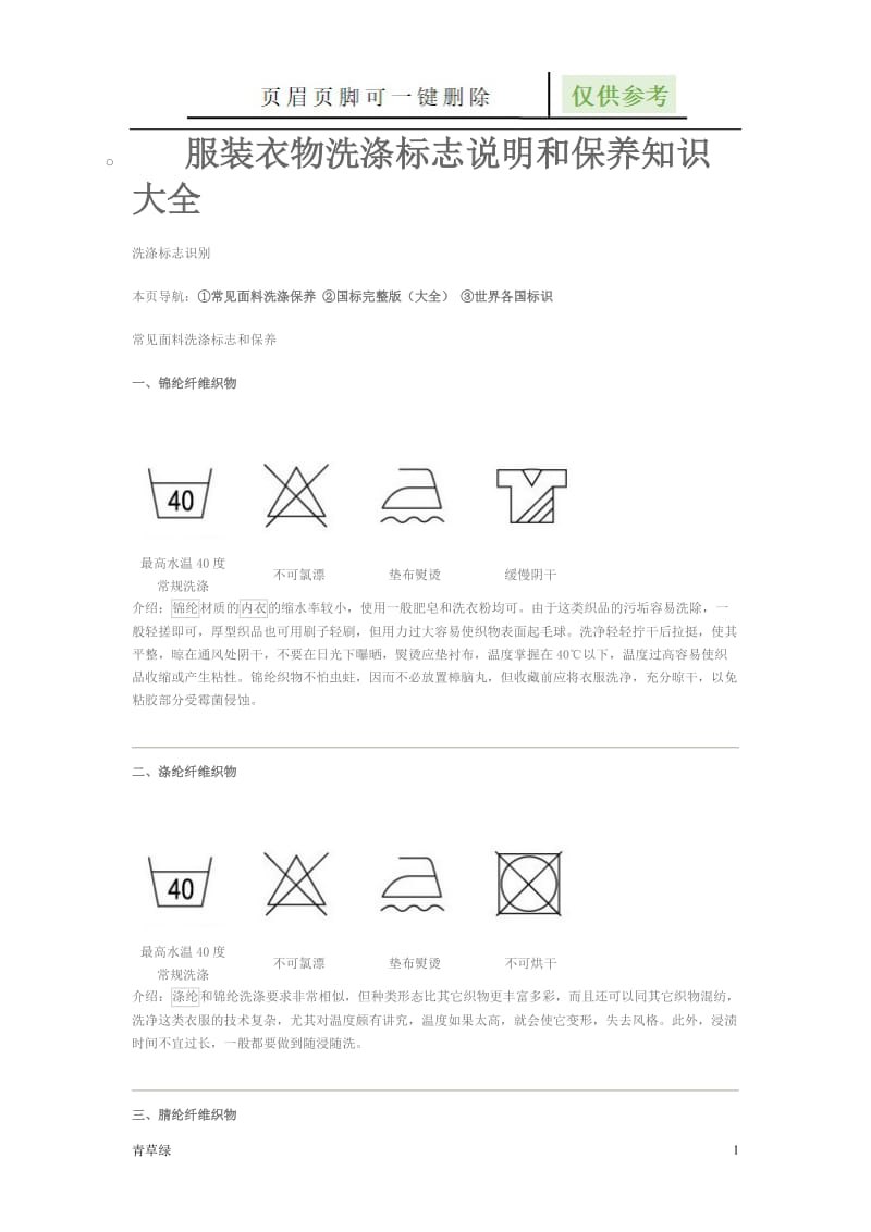 服装衣物洗涤标志说明大全[资源借鉴].doc_第1页