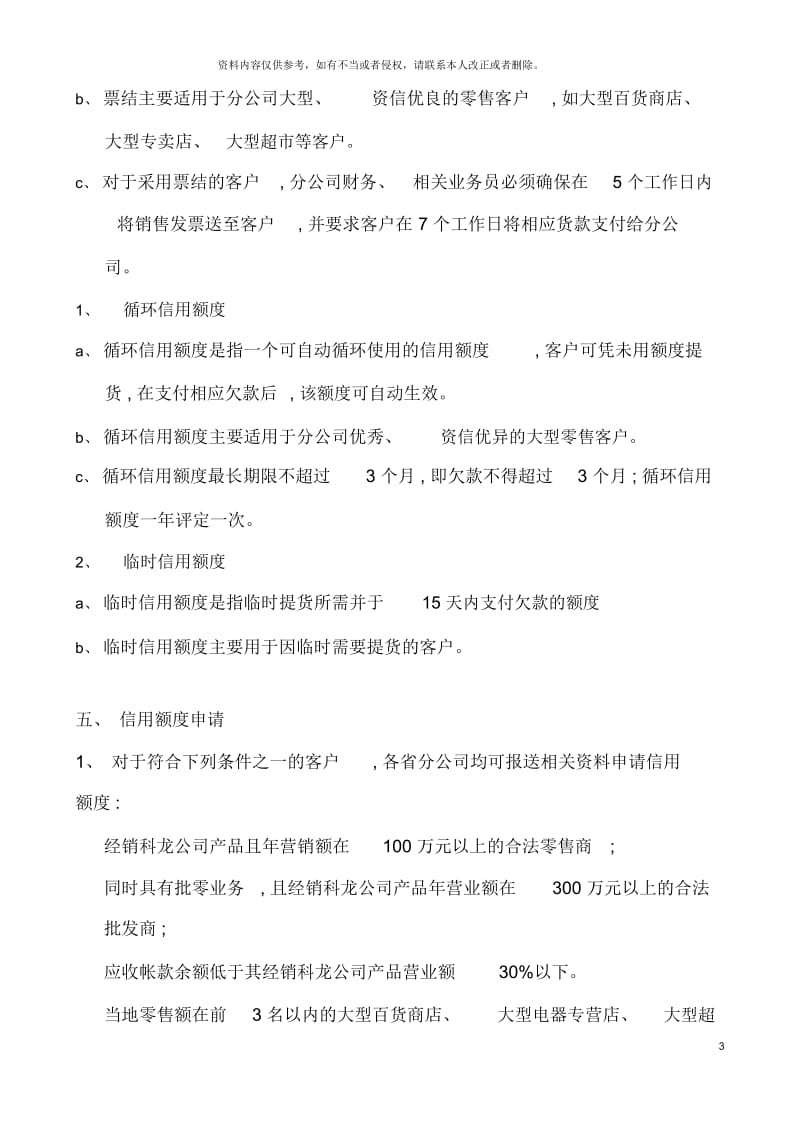 销售公司客户信用管理制度.docx_第3页