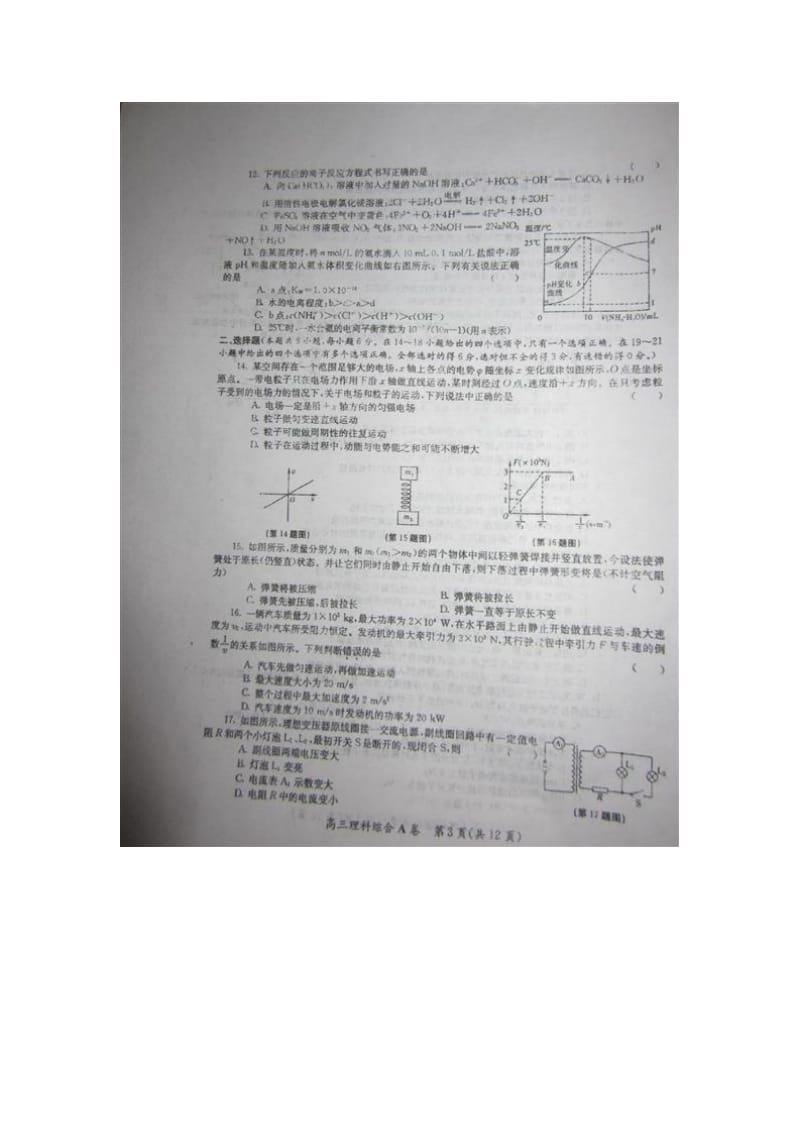 陕西省高三教学质量检测（一）理综试题（图片版） .doc_第3页
