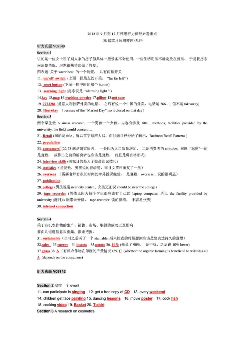 9月到12月考试雅思听力机经一级预测 根据凉月预.doc_第1页