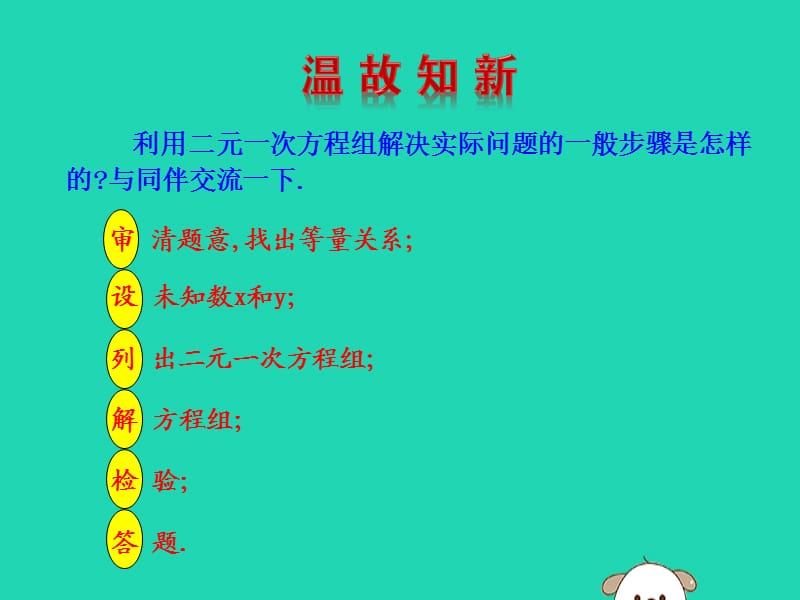 2019版七年级数学下册 第八章 二元一次方程组 8.3 实际问题与二元一次方程组（第2课时）教学课件1 （新版）新人教版.ppt_第2页