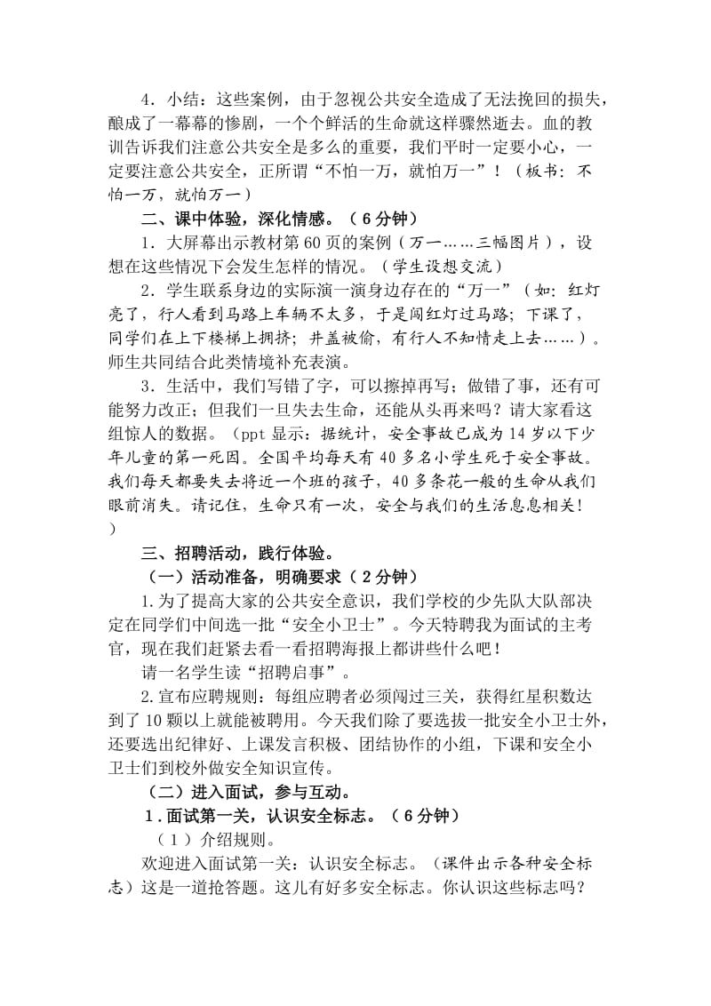 教科版小学四年级上册品德与社会《不怕一万,就怕万一》教学设计.doc_第2页