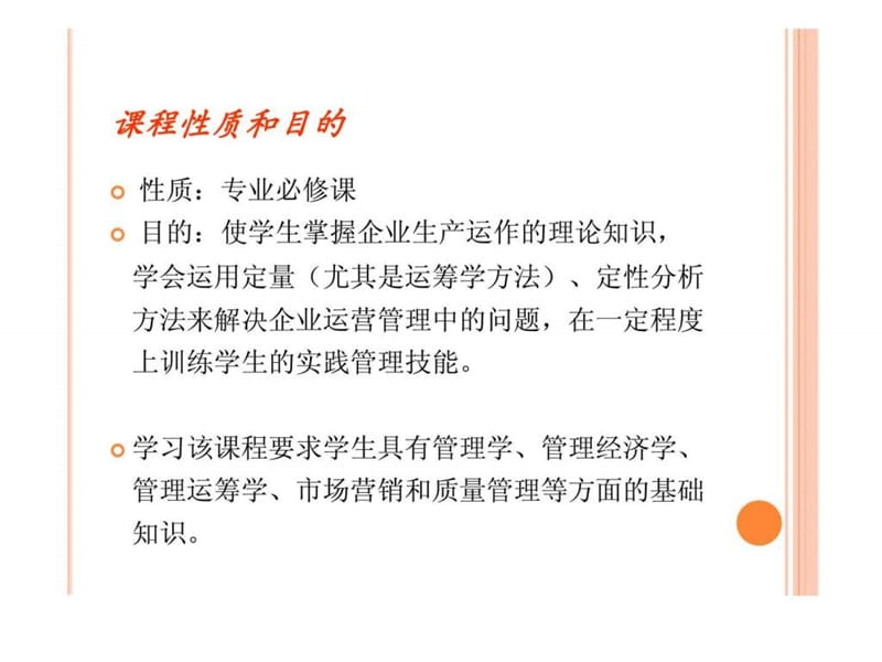 运营管理运营管理概论智库文档课件.ppt_第2页