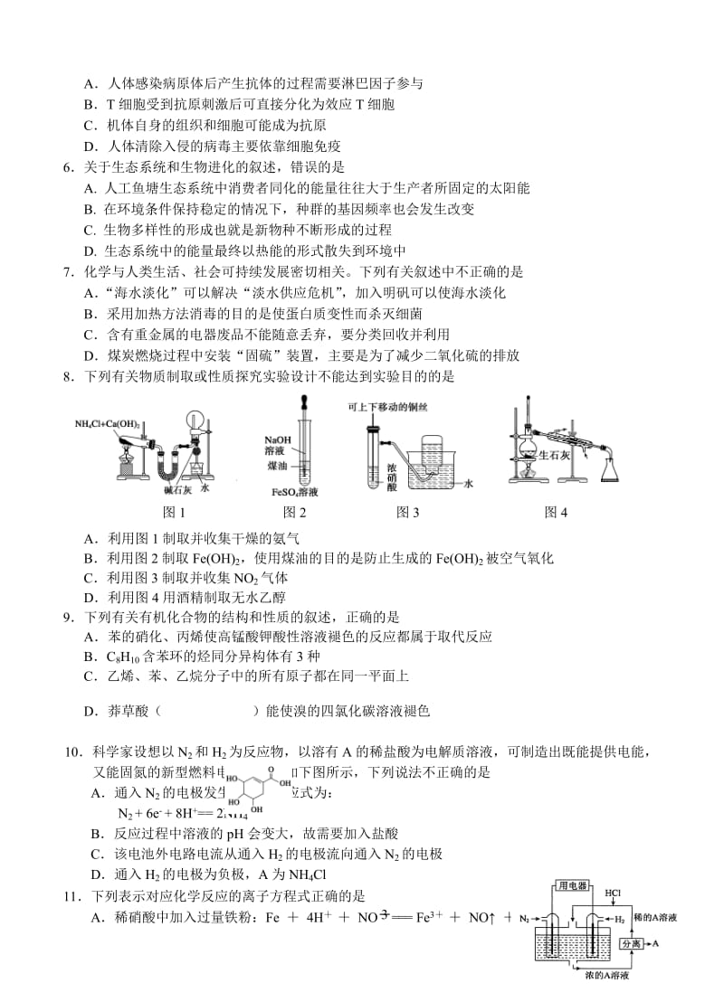 兰州市3月高三第一次诊断考试理综及答案（word版） .doc_第2页