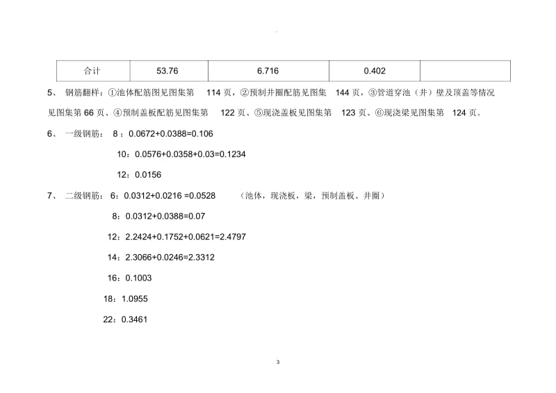 化粪池工程量(预算)-副本.docx_第3页