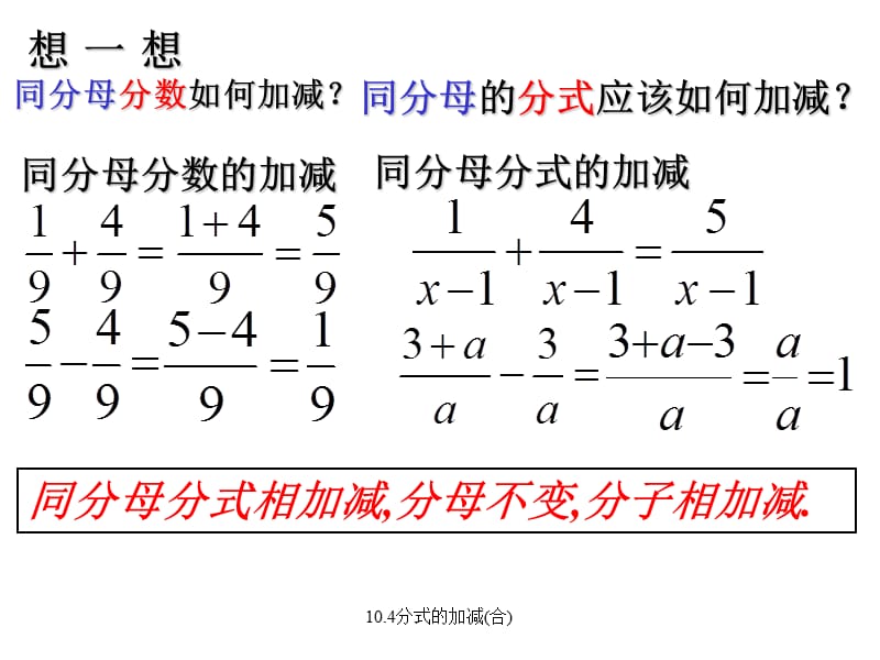 10.4分式的加减(合).ppt_第2页